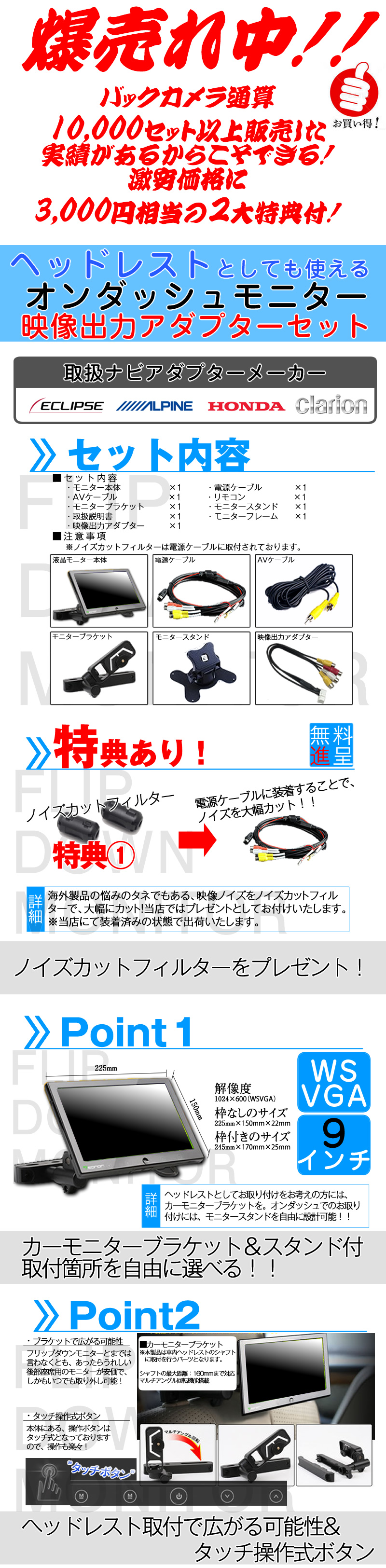 日本製即納イクリプス ECLIPSE AVN-R8 9インチ ヘッドレストモニター 車載モニター 液晶モニター 映像出力アダプターset ノイズカット配線 18ヶ月保証 9インチ～